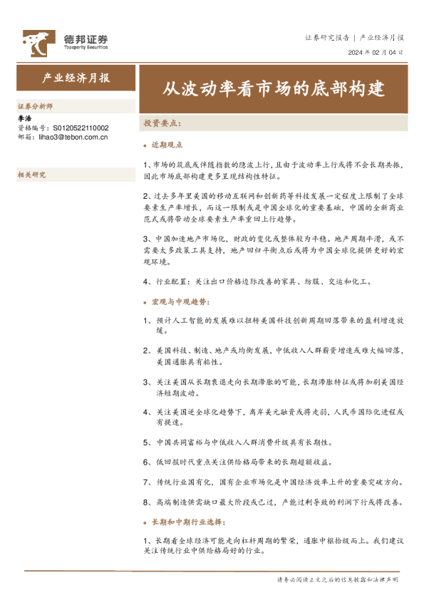产业经济月报：从波动率看市场的底部构建