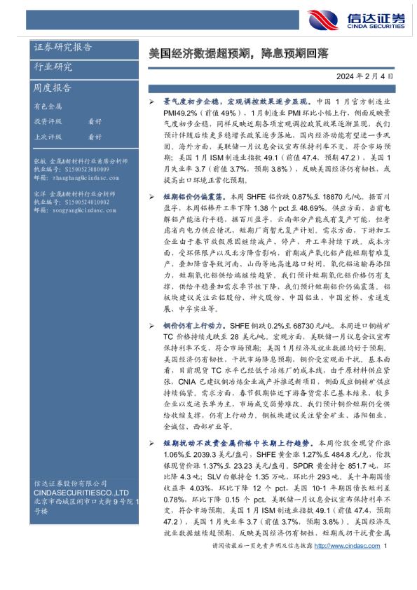 美国经济数据超预期，降息预期回落