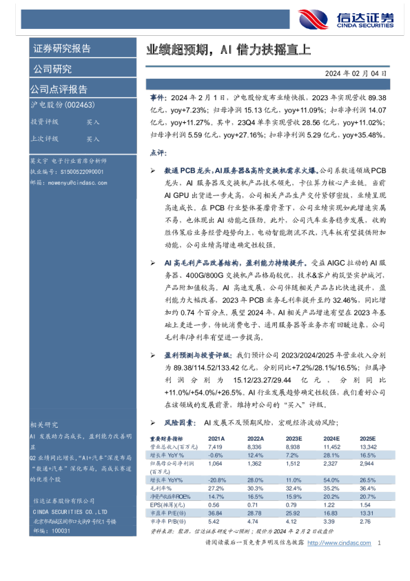 业绩超预期，AI借力扶摇直上