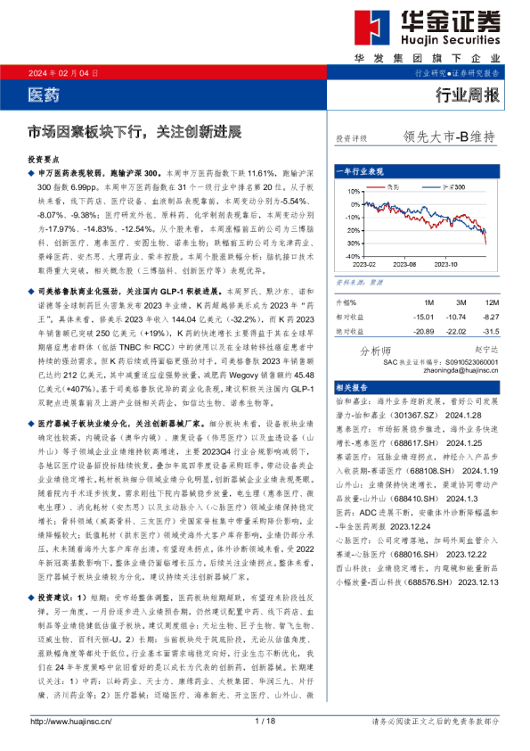 行业周报：市场因素板块下行，关注创新进展