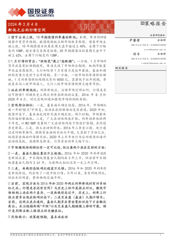 新低之后的行情空间