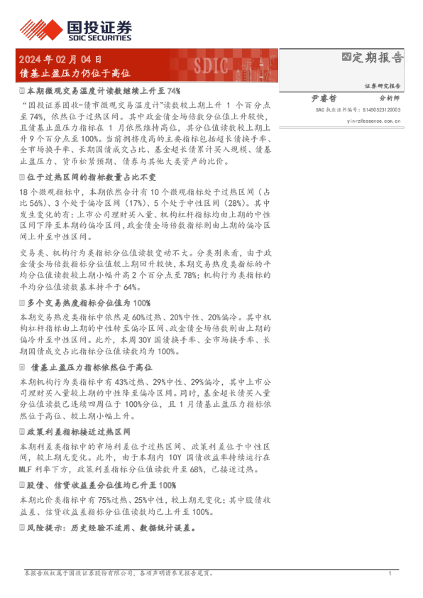 债基止盈压力仍位于高位