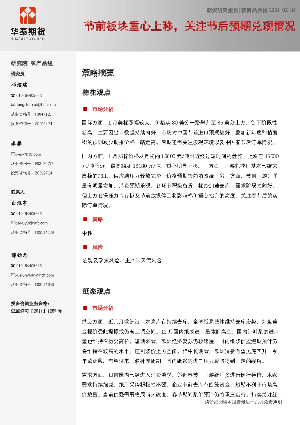 报告封面