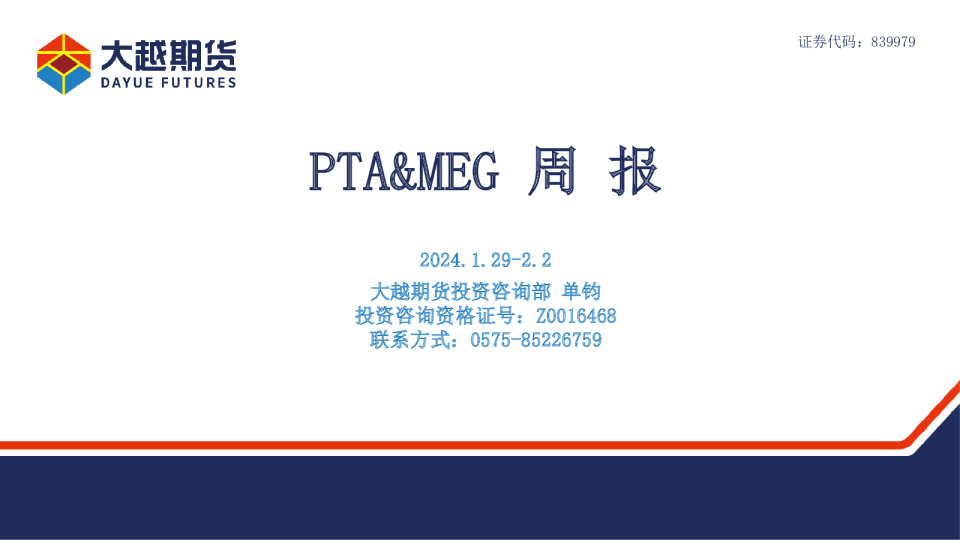 PTA&MEG周报