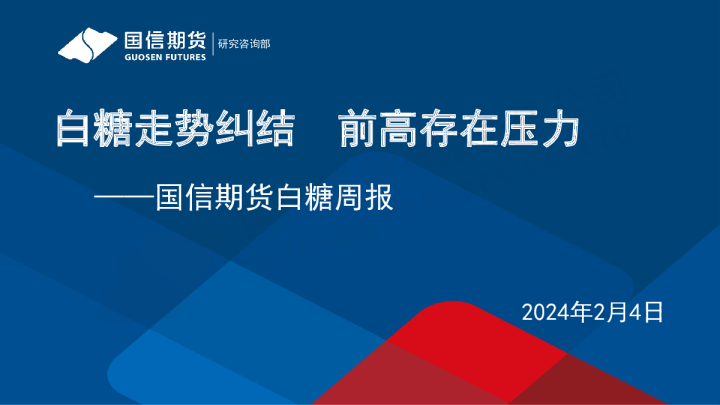 白糖周报：白糖走势纠结 前高存在压力