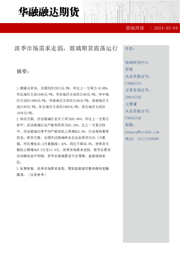玻璃周报：淡季市场需求走弱，玻璃期货震荡运行