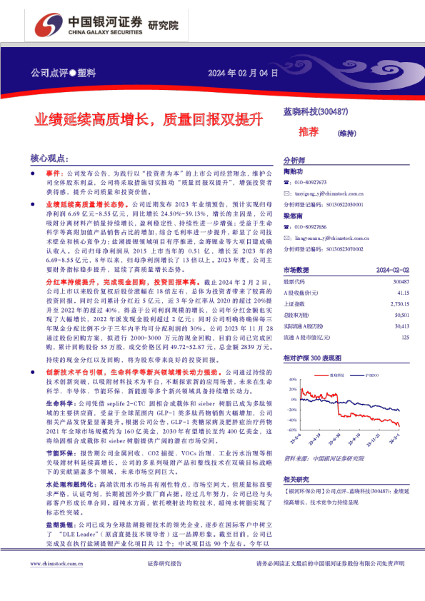 业绩延续高质增长，质量回报双提升