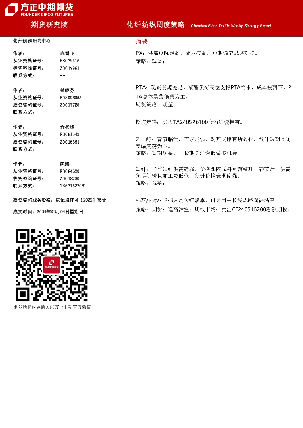化纤纺织周度策略