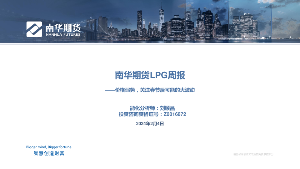 LPG周报：价格弱势，关注春节后可能的大波动