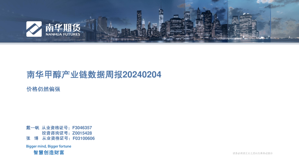 南华甲醇产业链数据周报：价格仍然偏强