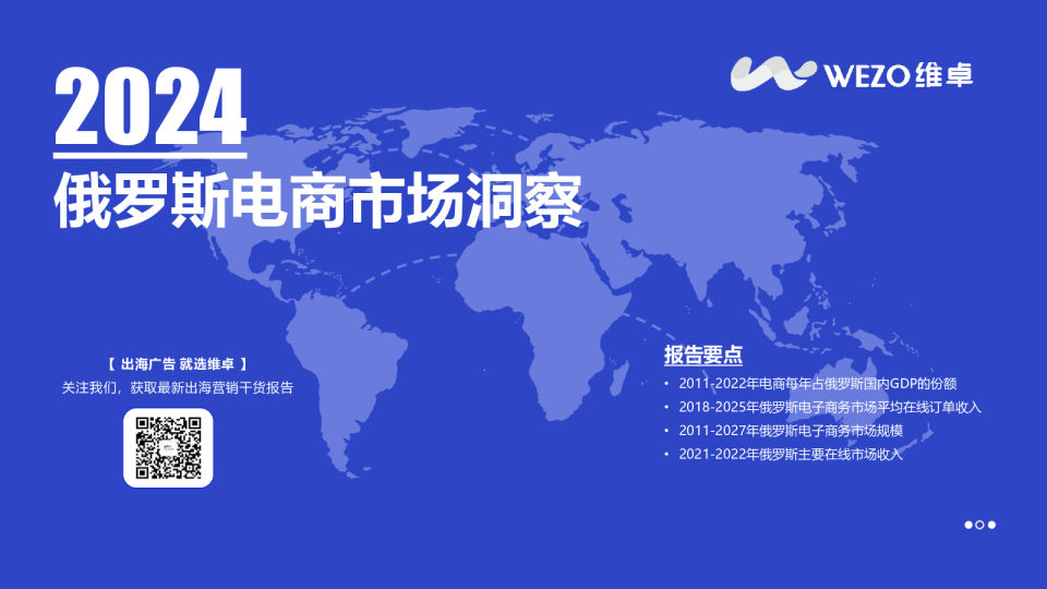 俄罗斯电商市场洞察v1