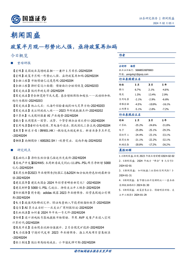 政策半月观：形势比人强，亟待政策再加码