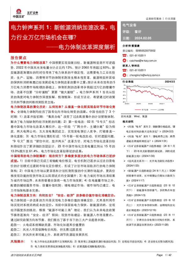 电力体制改革深度解析：电力钟声系列1：新能源消纳加速改革，电力行业万亿市场机会在哪？
