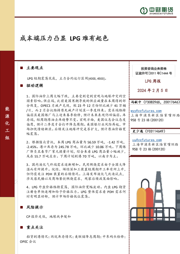 LPG周报：成本端压力凸显 LPG难有起色