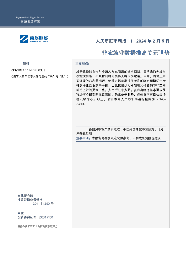 非农就业数据推高美元强势