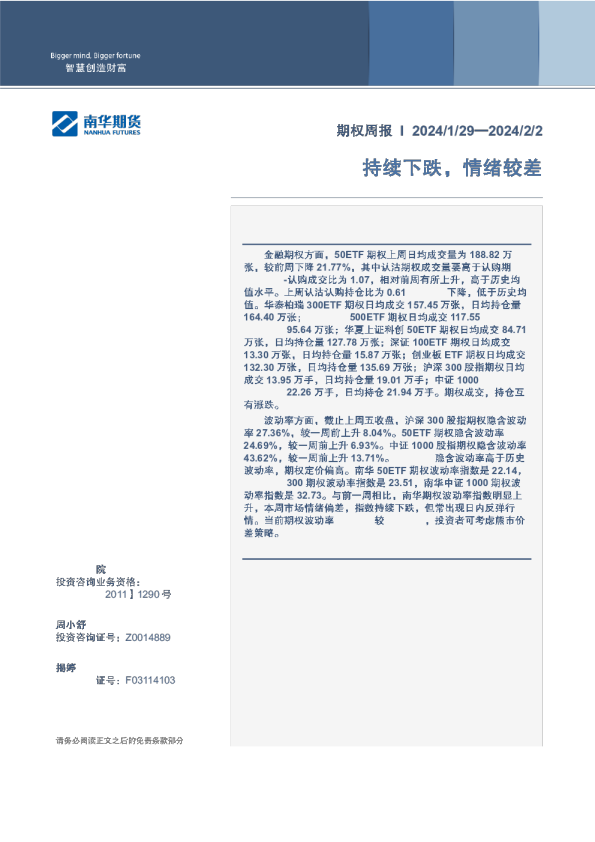 持续下跌，情绪较差