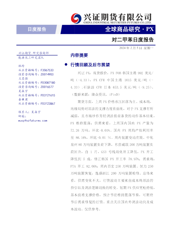 对二甲苯日度报告