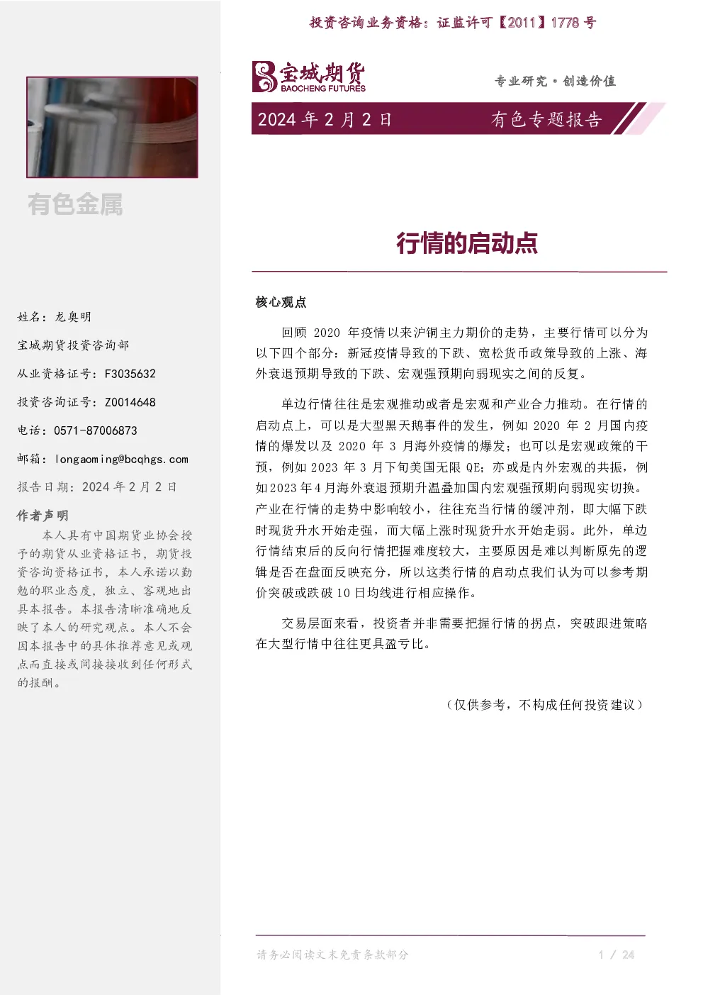 有色专题报告：行情的启动点
