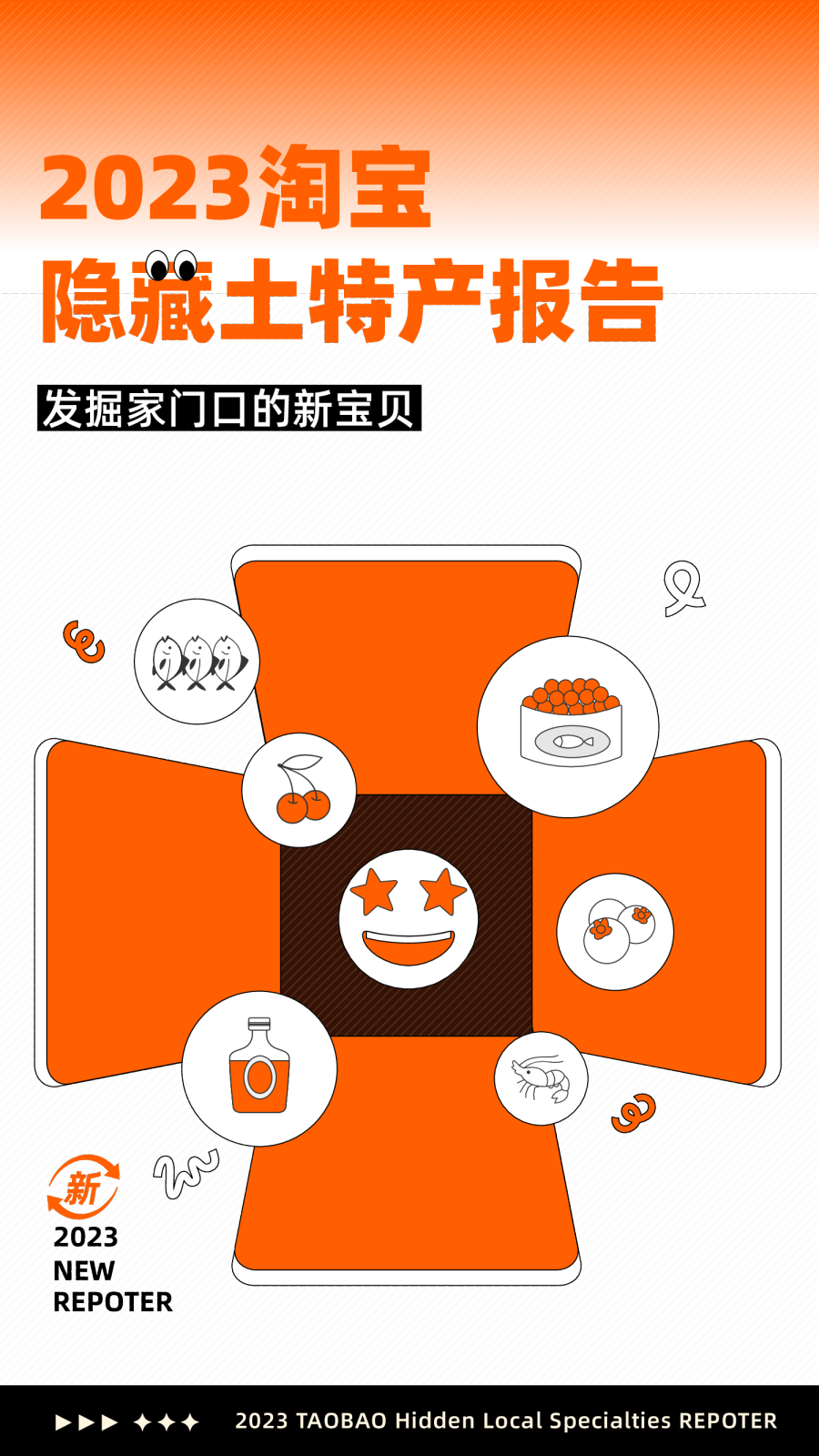 2023淘宝隐藏土特产报告：发掘家门口的新宝贝