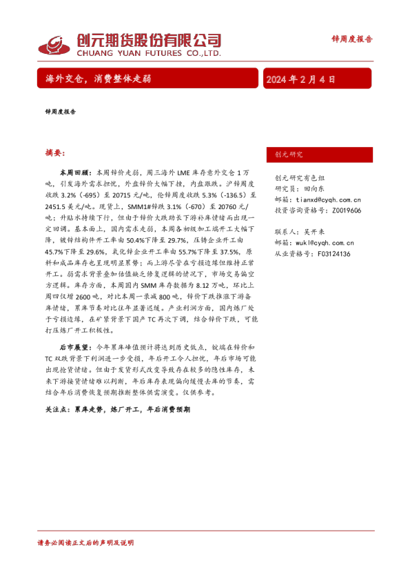 锌周度报告：海外交仓，消费整体走弱