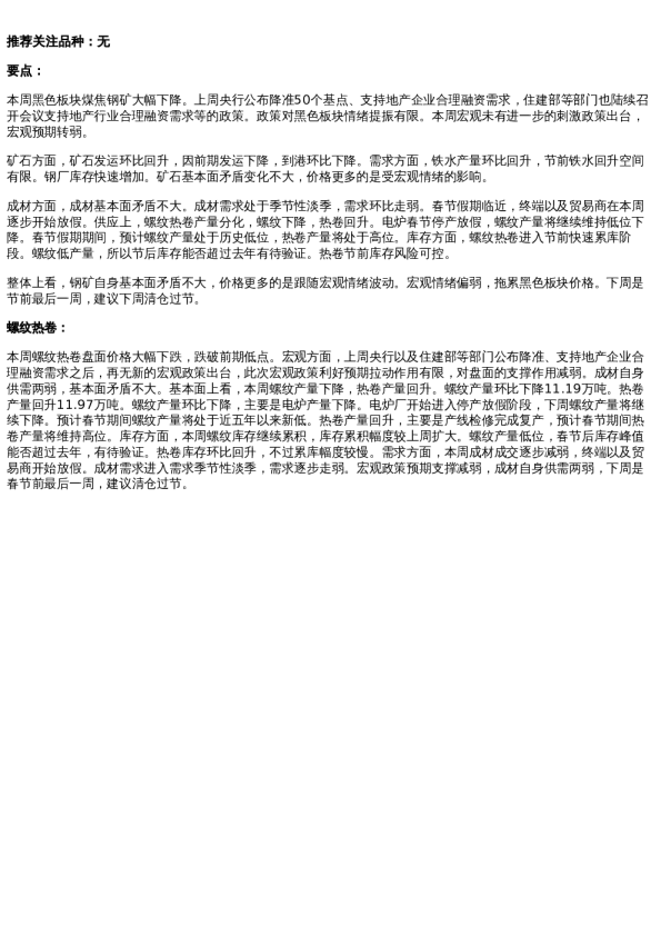 专题 | 新湖期货“黑金汇”