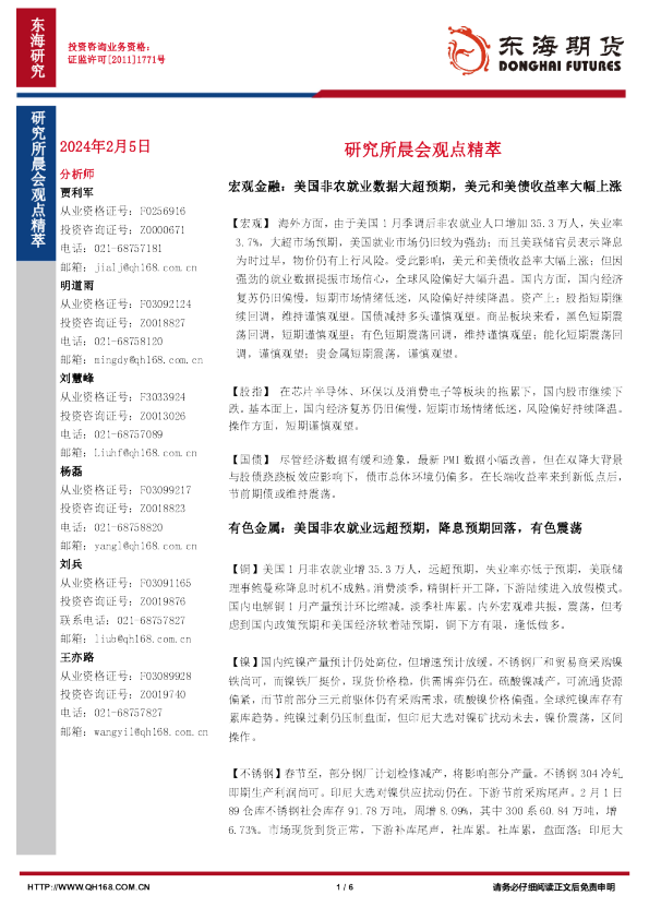 研究所晨会观点精萃