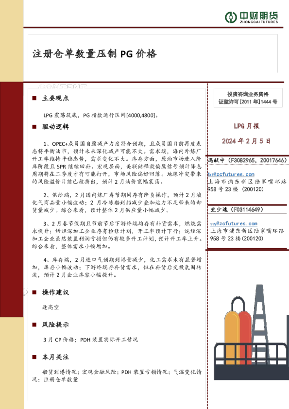 LPG月报：注册仓单数量压制PG价格