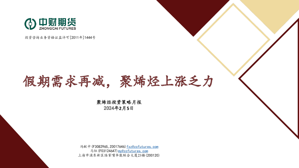聚烯烃投资策略月报：假期需求再减，聚烯烃上涨乏力