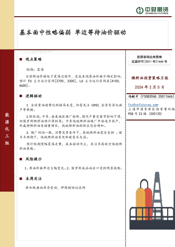 燃料油投资策略月报：基本面中性略偏弱 单边等待油价驱动