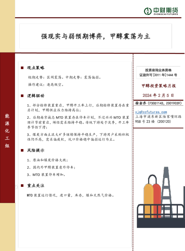 甲醇投资策略月报：强现实与弱预期博弈，甲醇震荡为主