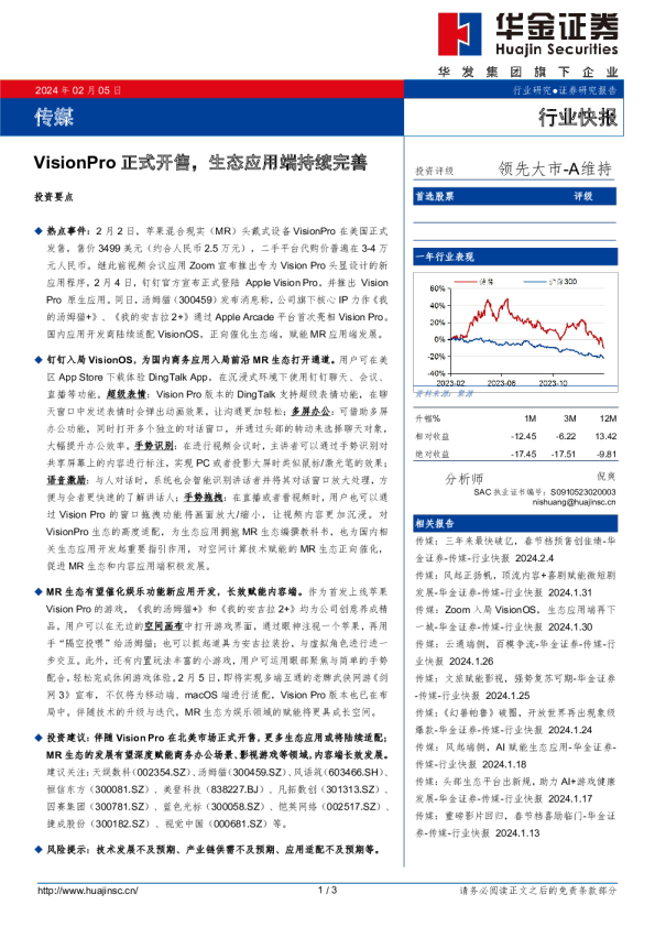 传媒：VisionPro正式开售，生态应用端持续完善