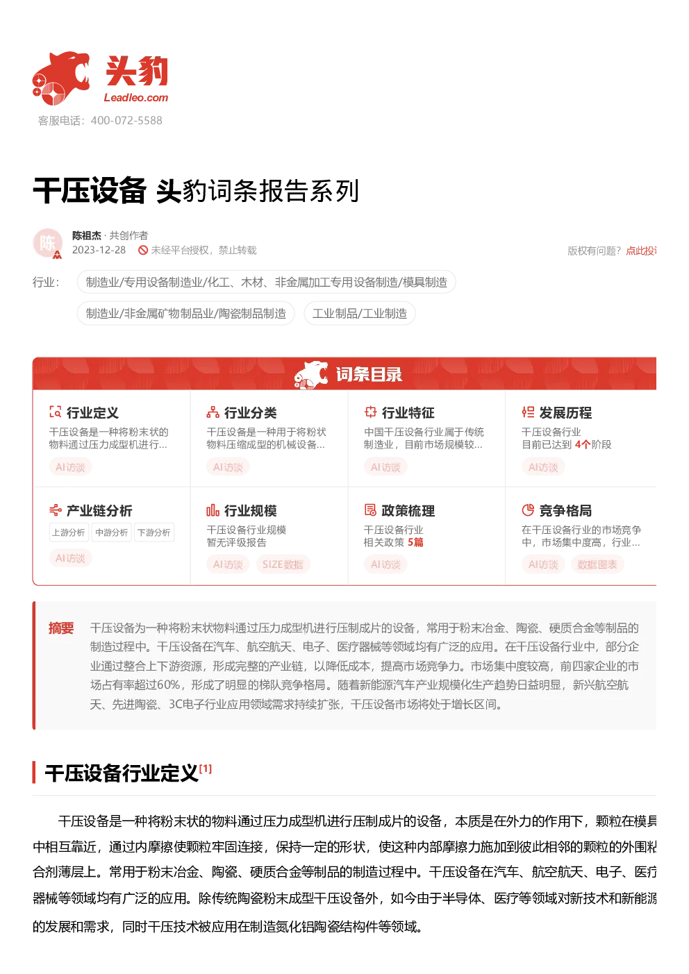 报告封面