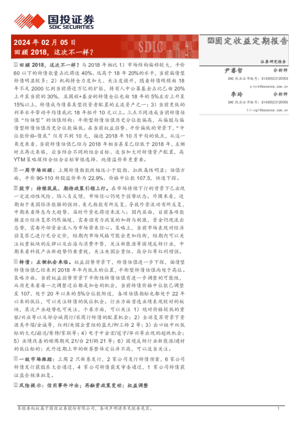 固定收益定期报告：回顾2018，这次不一样？