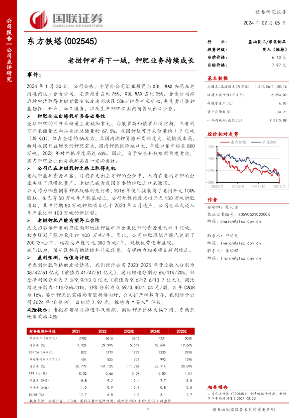 老挝钾矿再下一城，钾肥业务持续成长