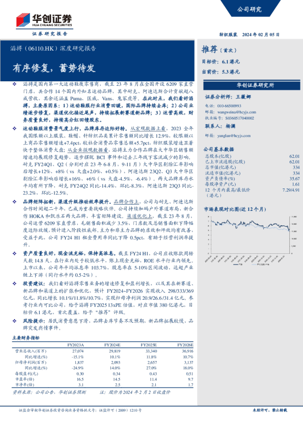 有序修复，蓄势待发