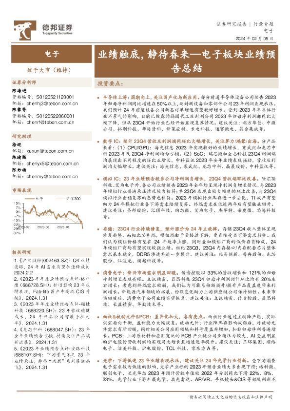 电子板块业绩预告总结：业绩触底，静待春来