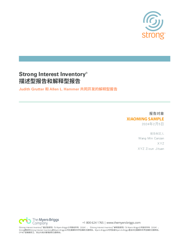 Strong Interest Inventory  描述型报告和解释型报告 