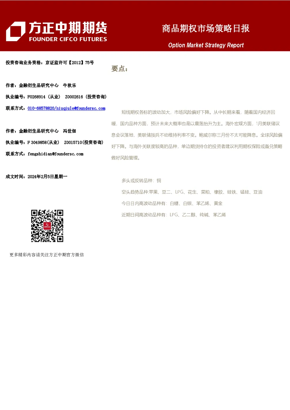 商品期权市场策略日报