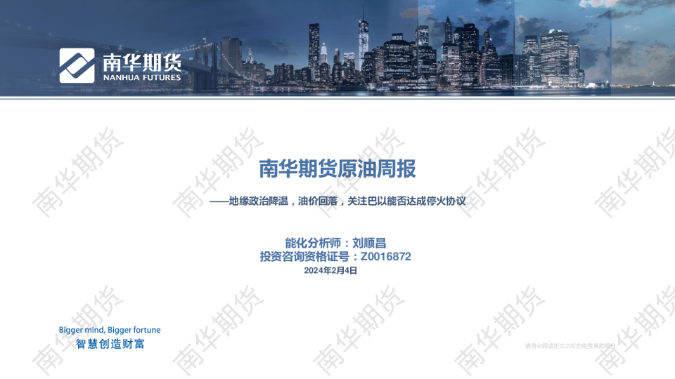 原油：地缘政治降温，油价回落，关注巴以能否达成停火协议