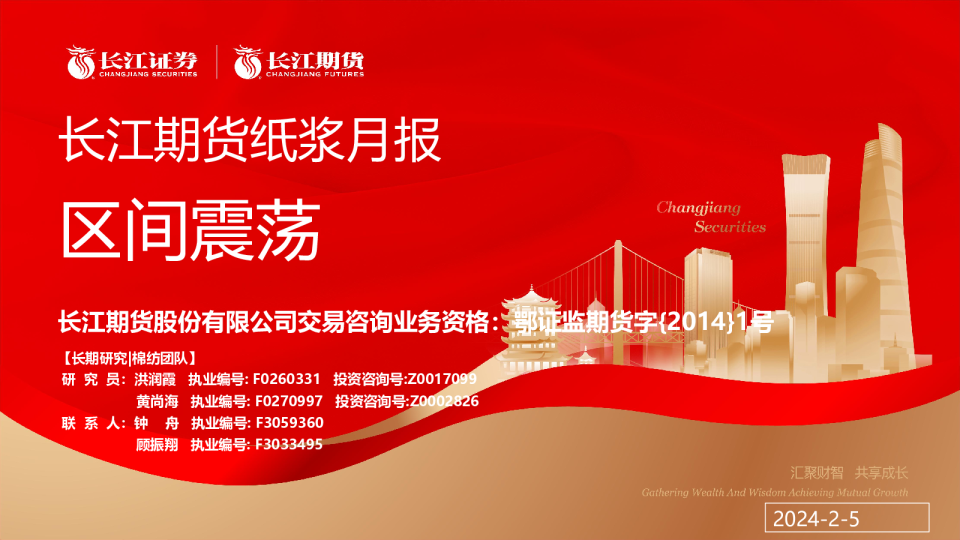 纸浆月报202402