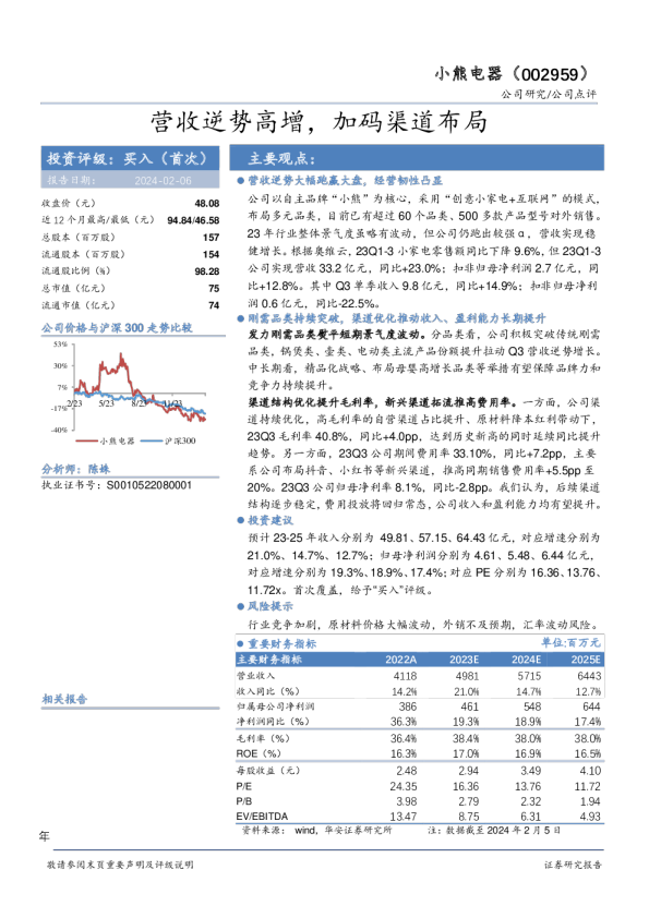 营收逆势高增，加码渠道布局