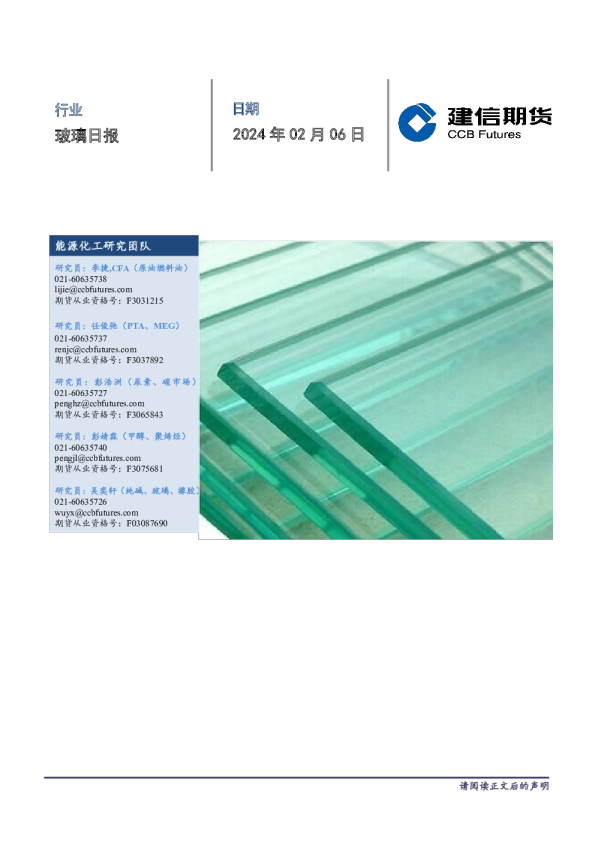 建信期货玻璃日报