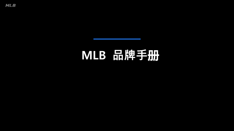 MLB品牌手册