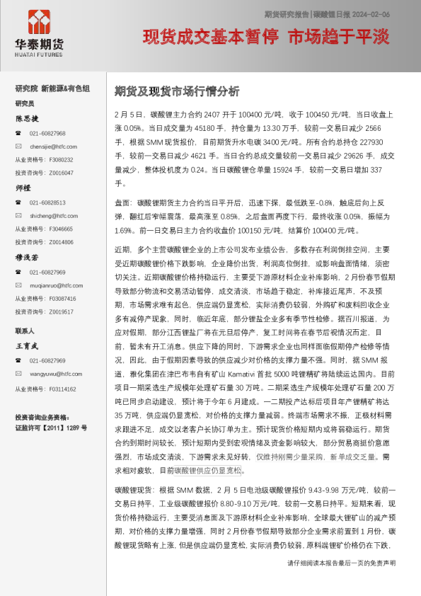 碳酸锂日报：现货成交基本暂停 市场趋于平淡