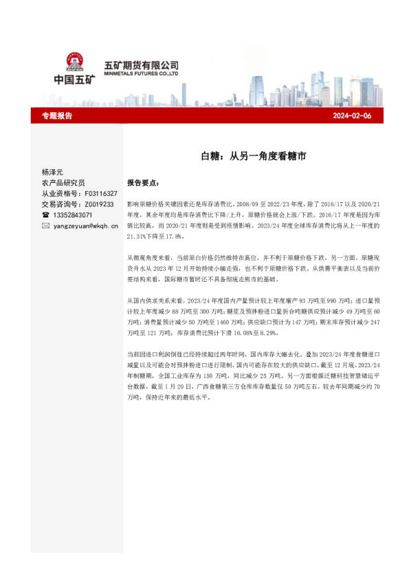 白糖：从另一角度看糖市