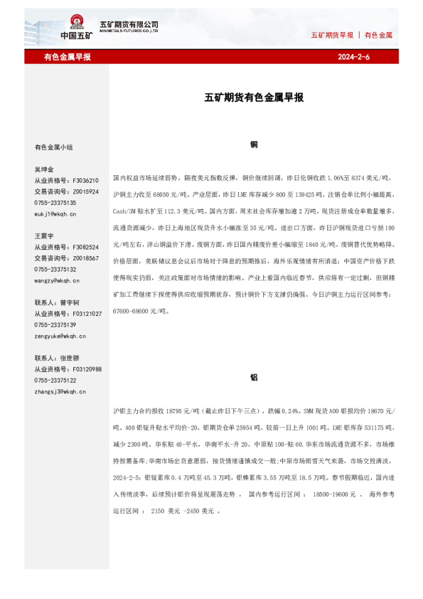 有色金属早报