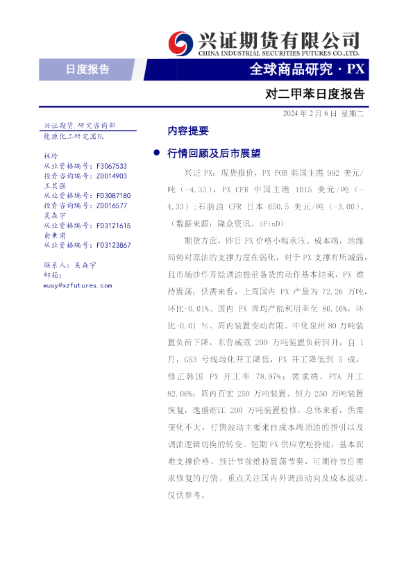 对二甲苯日度报告