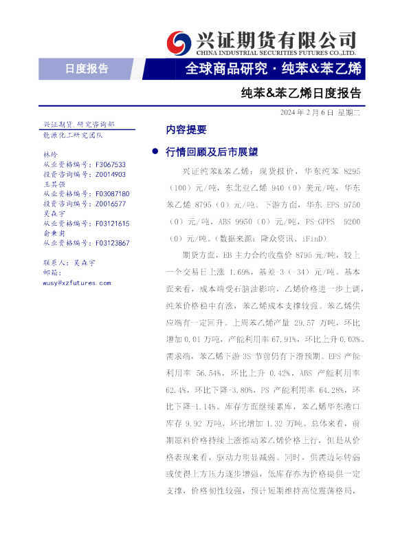 纯苯&苯乙烯日度报告