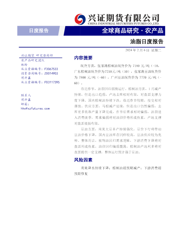 油脂日度报告