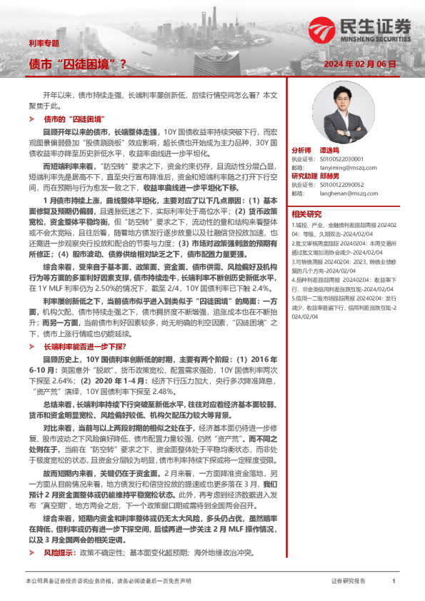 利率专题：债市“囚徒困境” ？